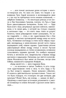 Татьяна Тронина: Ханская дочь