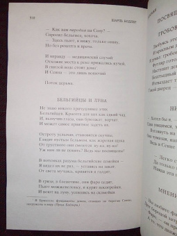 Шарль Бодлер: Цветы зла