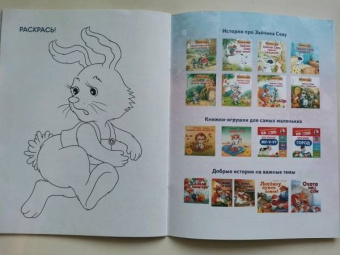 Ася Герман: Зайчик Сева идёт к врачу! Полезные сказки. ФГОС