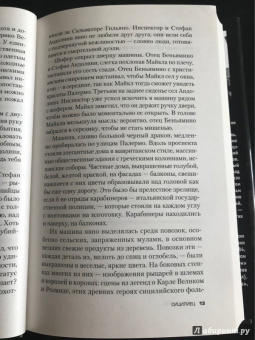 Марио Пьюзо: Сицилиец