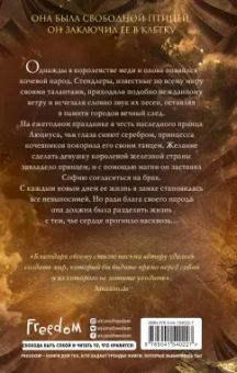 Ипарагирре де лас Кассас Вивиана: Принц из серебра и золота