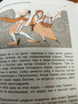Николай Кун: Легенды и мифы древней Греции. Книга 1. Боги