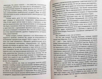 Андрей Буровский: Холод древних курганов. Аномальные зоны Сибири