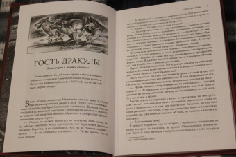 Брэм Стокер: Дракула. Гость Дракулы