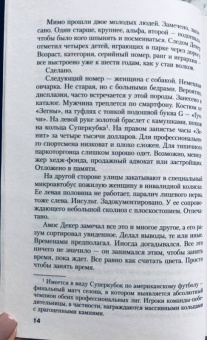 Дэвид Болдаччи: Абсолютная память
