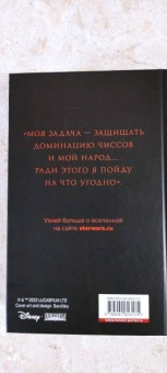 Тимоти Зан: Звёздные войны. Траун. Доминация. Меньшее зло