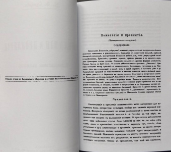Николай Сумцов: Пожелания и проклятия (Преимущественно малорусские)