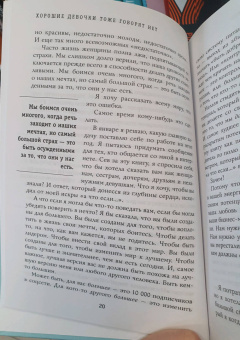 Рейчел Холлис: Хорошие девочки тоже говорят "нет". Как преодолеть 9 страхов, которые мешают добиваться своего