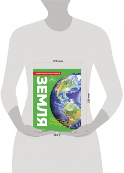 Бедуайер, Паркер, Фарндон: Земля. Книга юного эрудита