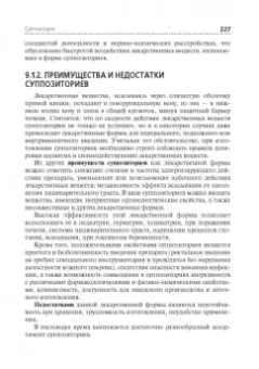 Владимир Гроссман: Технология изготовления лекарственных форм. Учебник