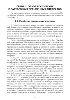Зуев, Пеленко: Технологическое оборудование мясной промышленности. Пельменный аппарат и пельменная линия