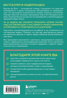 Йонг Де: 12-недельная гимнастика для мозга. Как начать жить более осознанно, избавиться от беспокойства