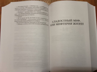 Роберт Асприн: МИФЫ. Корпорация М.И.Ф.
