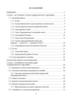 Анатолий Максименко: Ландшафтный дизайн. Учебное пособие для СПО