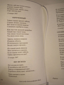 Александр Блок: Покой нам только снится...