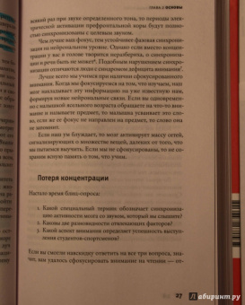 Дэниел Гоулман: Фокус. О внимании, рассеянности и жизненном успехе