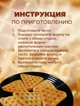 Вафельница газовая форма для выпечки венских вафель