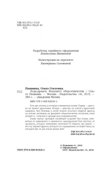 Ольга Пашнина: Леди-дракон. Факультет оборотничества