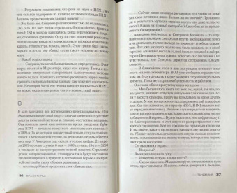 Франк Тилье: Пандемия