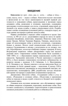 Дмитрий Тарнуев: Кинология. Практикум. Учебное пособие для СПО