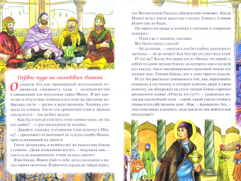 Наталия Скоробогатько: Рассказы о святом Иоанне Русском
