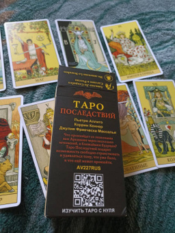 Аллиго, Кеннер, Массалья: Таро Последствий, 78 карт