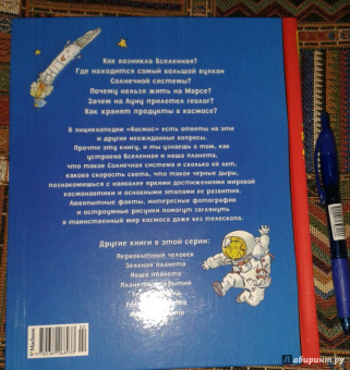 Кристин Санье: Космос