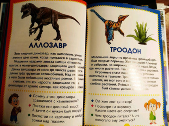 Динозавры. Книга в картинках для самых маленьких