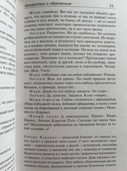 Фрэнсис Фицджеральд: Прекрасные и обреченные. По эту сторону рая