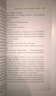 Марк Хэддон: Загадочное ночное убийство собаки
