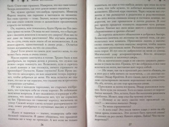 Мария Боталова: Беглянка в империи демонов