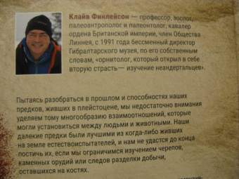 Клайв Финлейсон: Умный неандерталец. Охота на птиц, пещерное искусство и когнитивная революция