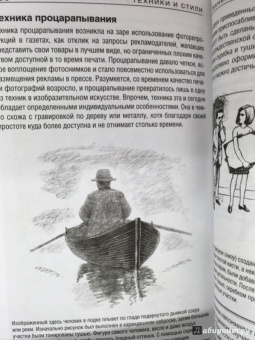 Баррингтон Барбер: Как нарисовать все что угодно