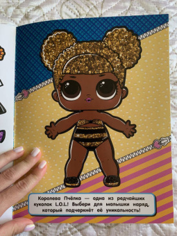 L.O.L. Surprise! Малышки от кутюр. Одень куклу