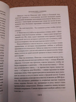 Арчибалд Кронин: Испанский садовник. Древо Иуды