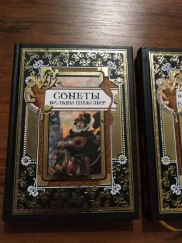 Уильям Шекспир: Сонеты