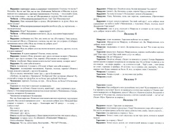 Александр Сухово-Кобылин: Смерть Тарелкина