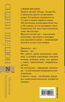 Сидни Шелдон: Полночные воспоминания