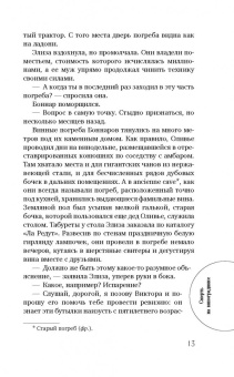 Мэри Лонгворт: Смерть на винограднике