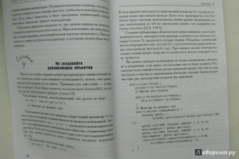 Джошуа Блох: Java. Эффективное программирование