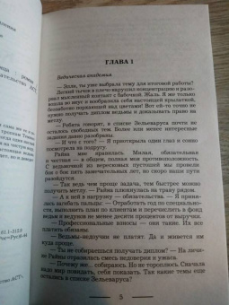 Лина Алфеева: Как довести прекрасного принца