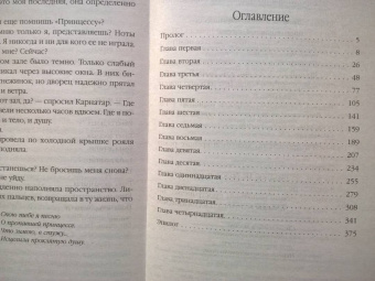 Ольга Пашнина: Пропавшая принцесса
