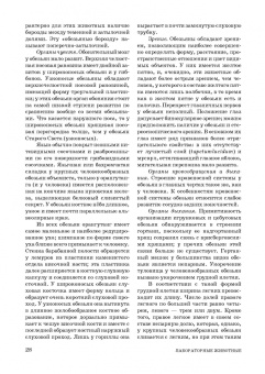 Стекольников, Щербаков, Яшин: Лабораторные животные. Учебное пособие для вузов