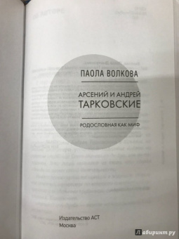 Паола Волкова: Андрей и Арсений Тарковские