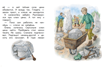Евгений Пермяк: Сказочные хитрости