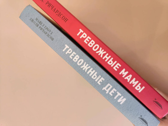 Гроуз, Ричардсон: Тревожные дети и родители. Комплект из 2-х книг