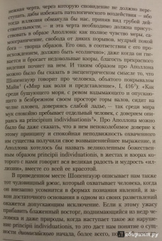 Фридрих Ницше: Рождение трагедии из духа музыки