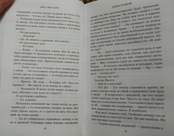 Джессика Парк: Дыши со мной