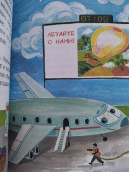 Наталия Немцова: Правила безопасности. Энциклопедия в сказках