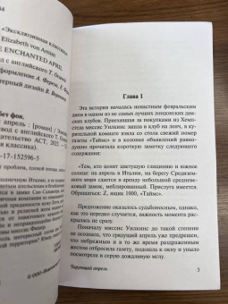 Арним фон: Чарующий апрель